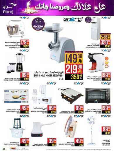 abraj hyper market weekly offers page 0065