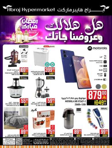 abraj hyper market weekly offers page 0072