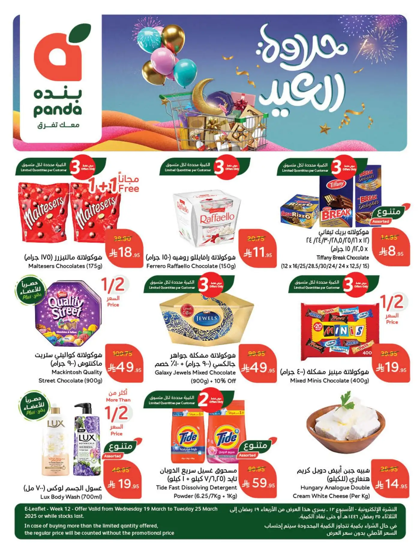 عروض هايبر بنده
