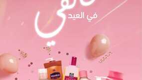 عروض بنده الاسبوعية حتى تاريخ 18 مارس 2025 - الموافق 18 رمضان 1446 تألقي في العيد 27 عروض بنده