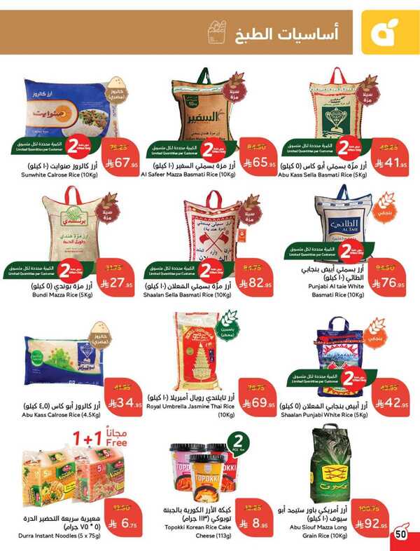 عروض هايبر بنده 