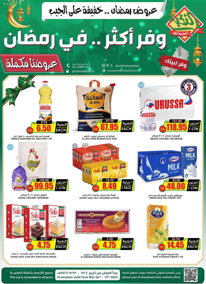 عروض الثلاجة العالمية