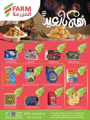عروض المزرعة الشرقية