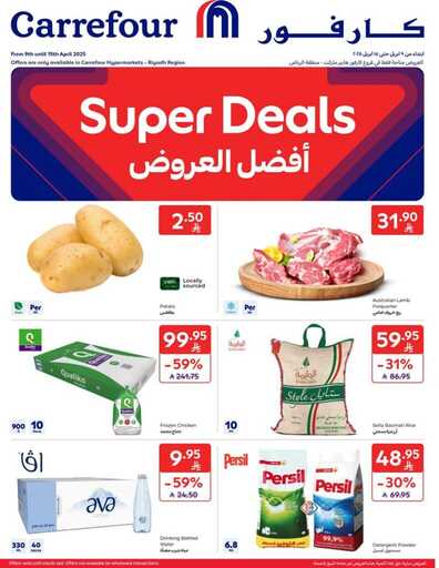 عروض كارفور