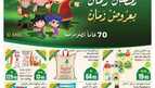 عروض العثيم الاسبوعية من تاريخ 5 مارس 2025 - الموافق 5 رمضان 1446 رمضان كريم 24 عروض العثيم
