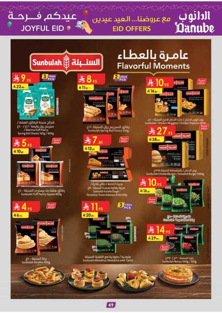المنطقة الشرقية عروض الاسبوعين الدانوب 250326 104112 54