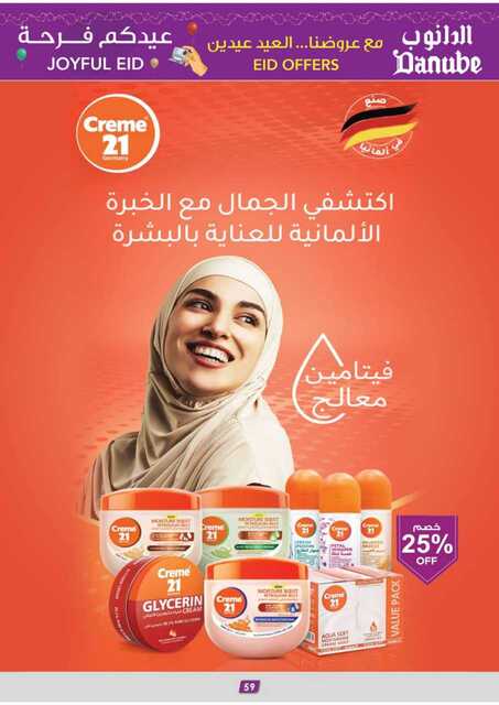 المنطقة الشرقية عروض الاسبوعين الدانوب 250326 104112 58