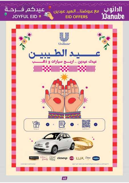 المنطقة الشرقية عروض الاسبوعين الدانوب 250326 104112 59