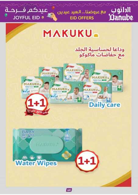 المنطقة الشرقية عروض الاسبوعين الدانوب 250326 104112 63