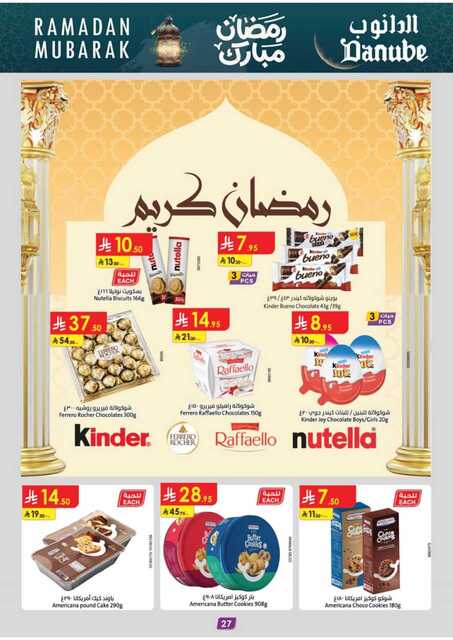 المنطقة الغربية عروض الاسبوعين الدانوب 250312 112232 29