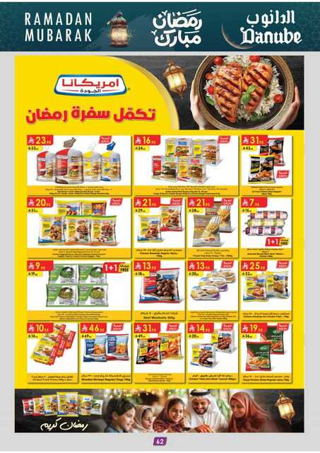 المنطقة الغربية عروض الاسبوعين الدانوب 250312 112232 65