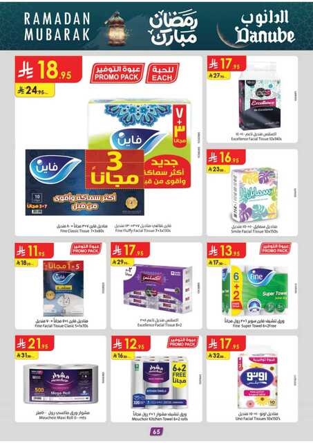 المنطقة الغربية عروض الاسبوعين الدانوب 250312 112232 68