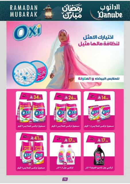 عروض الدانوب خميس مشيط