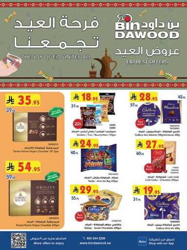 عروض بن داود مكة والمدينة 