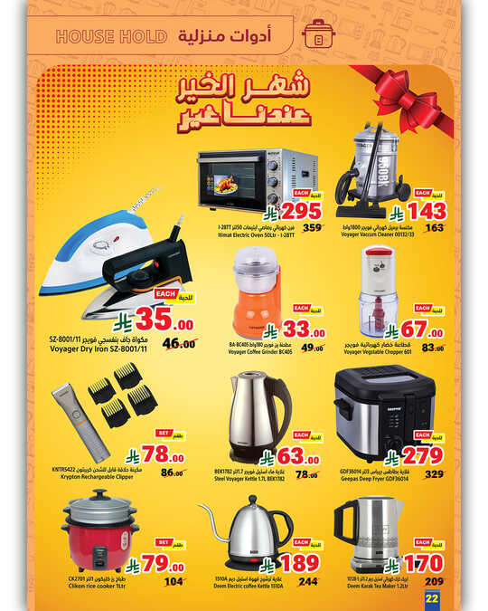 عروض شهر الخير تبدأ العروض من يوم الأحد 09 مارس إلى 15 مارس 2025متاجر السعوديةاشتري أكثر وادفع أقل 21