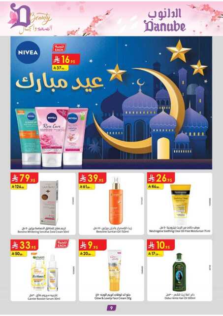 عروض الجمال الدانوب 250326 104207 10