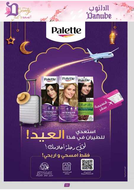 عروض الجمال الدانوب 250326 104207 12