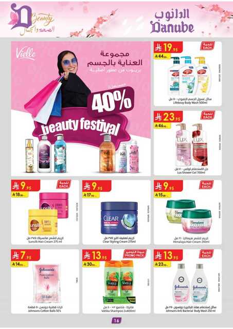 عروض الجمال الدانوب 250326 104207 17