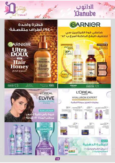 عروض الجمال الدانوب 250326 104207 19