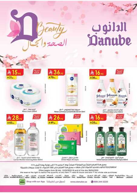 عروض الجمال الدانوب 250326 104207 28