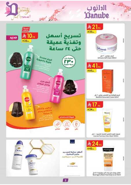 عروض الجمال الدانوب 250326 104207 3