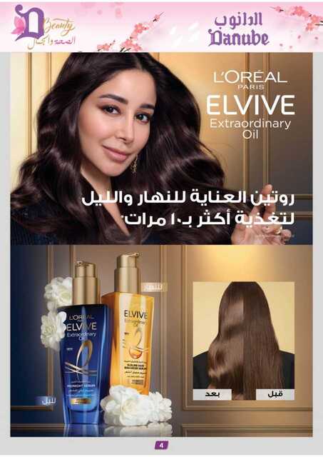 عروض الجمال الدانوب 250326 104207 5