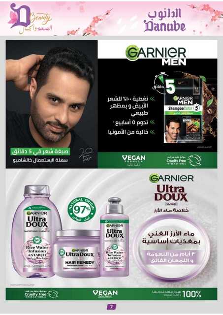 عروض الجمال الدانوب 250326 104207 8