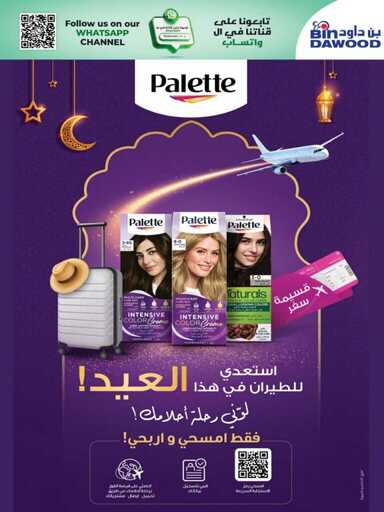 عروض الجمال بن داود 250326 105200 13