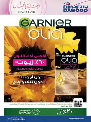عروض الجمال بن داود 250326 105200 14