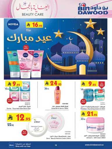 عروض الجمال بن داود 250326 105200 16