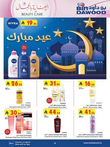 عروض الجمال بن داود 250326 105200 18