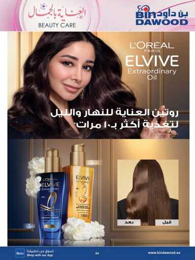 عروض الجمال بن داود 250326 105200 4