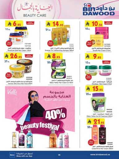 عروض الجمال بن داود 250326 105200 6