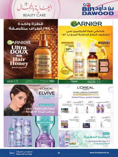 عروض الجمال بن داود 250326 105200 8