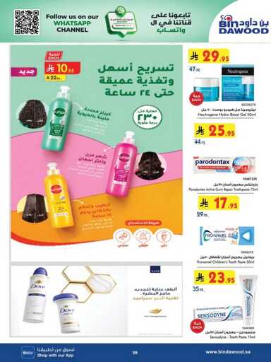 عروض الجمال بن داود 250326 105200 9