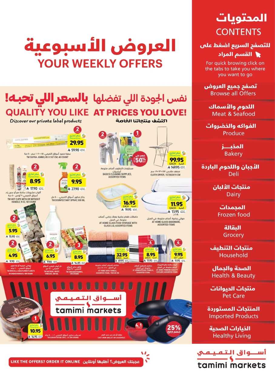 عروض التميمي الدمام