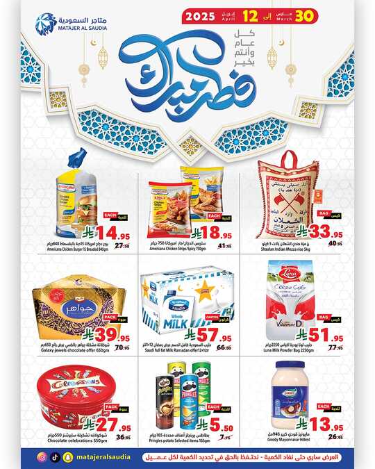 عروض متاجر السعودية