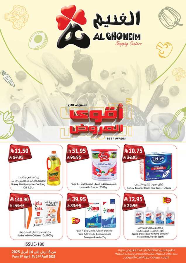 عروض الغنيم