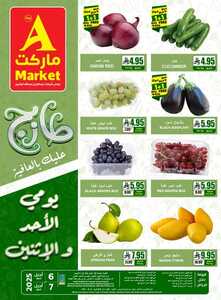 عروض اي ماركت 