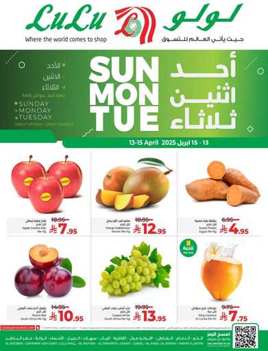 عروض لولو الدمام