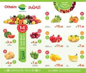 عروض العثيم