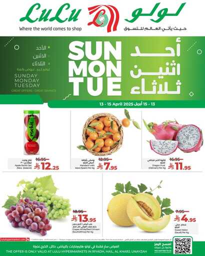 عروض لولو الرياض