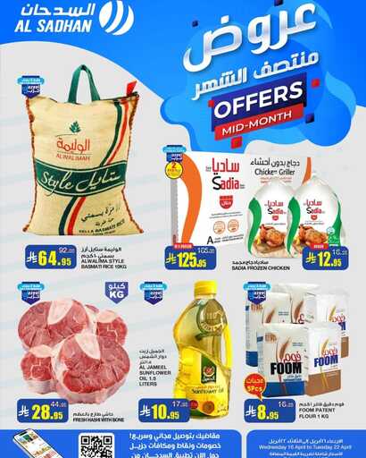 عروض السدحان