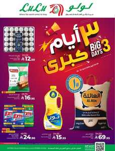 عروض لولو الدمام 
