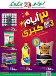 عروض لولو الرياض اليوم من تاريخ 20 ابريل 2025 - الموافق 21 شوال 1446 عروض الطازج 1 عروض لولو الرياض