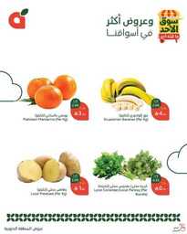 عروض بنده اليوم من تاريخ 27 ابريل 2025 - الموافق 29 شوال 1446 سوق الاحد الطازج 2 492426944 1077056624457249 7717600119220097282 n