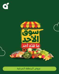 عروض بنده اليوم من تاريخ 27 ابريل 2025 - الموافق 29 شوال 1446 سوق الاحد الطازج 4 492460480 1077055641124014 6975196015374478323 n