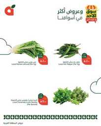 عروض بنده اليوم من تاريخ 27 ابريل 2025 - الموافق 29 شوال 1446 سوق الاحد الطازج 9 492518720 1077054907790754 310102461670174914 n
