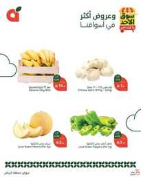 عروض بنده اليوم من تاريخ 27 ابريل 2025 - الموافق 29 شوال 1446 سوق الاحد الطازج 14 492568638 1077052701124308 7393497023844522046 n