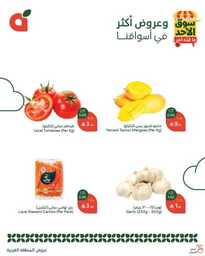 عروض بنده اليوم من تاريخ 27 ابريل 2025 - الموافق 29 شوال 1446 سوق الاحد الطازج 8 492868598 1077054917790753 7263492791287248348 n